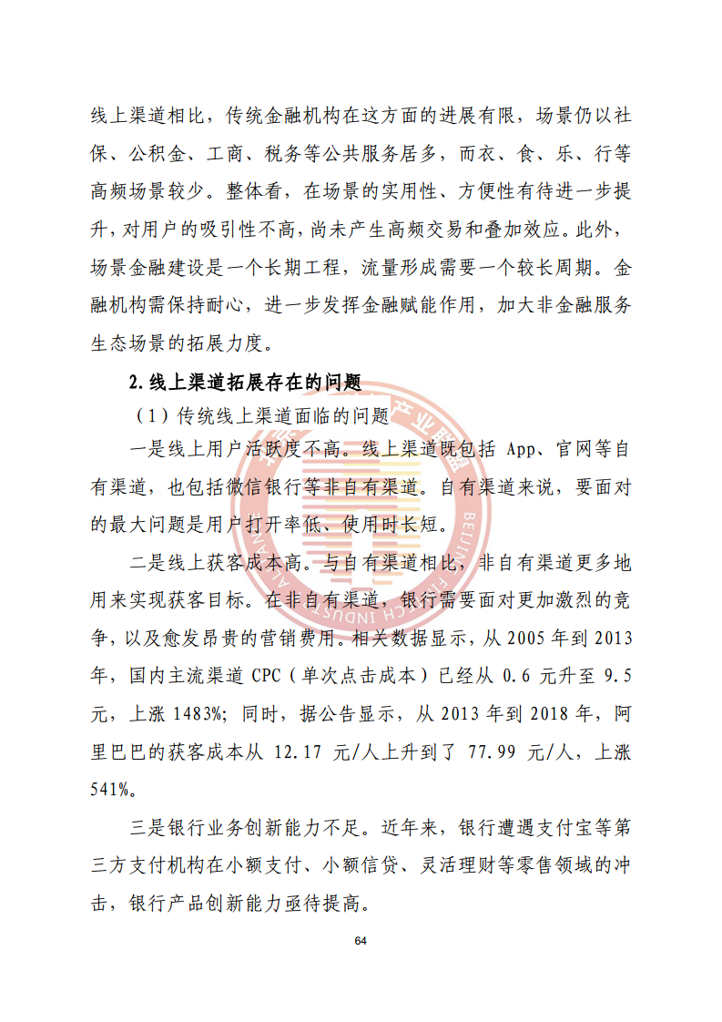 数字渠道金融服务研究报告图片