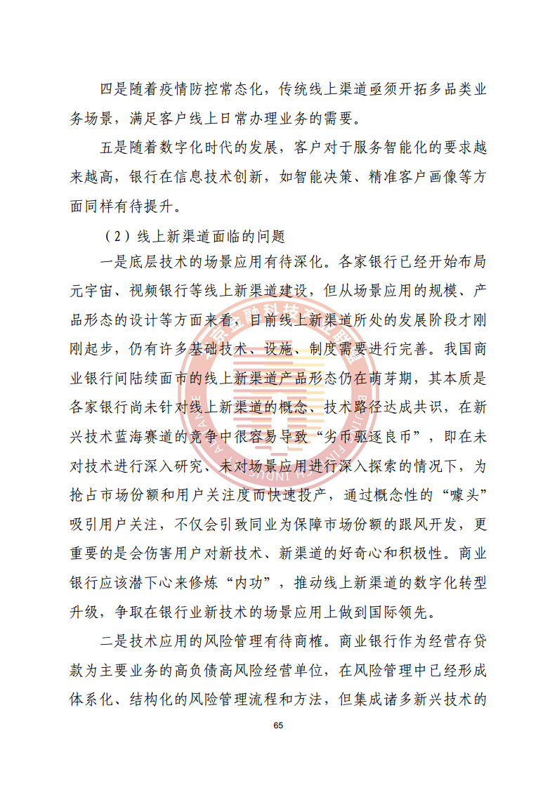 数字渠道金融服务研究报告图片