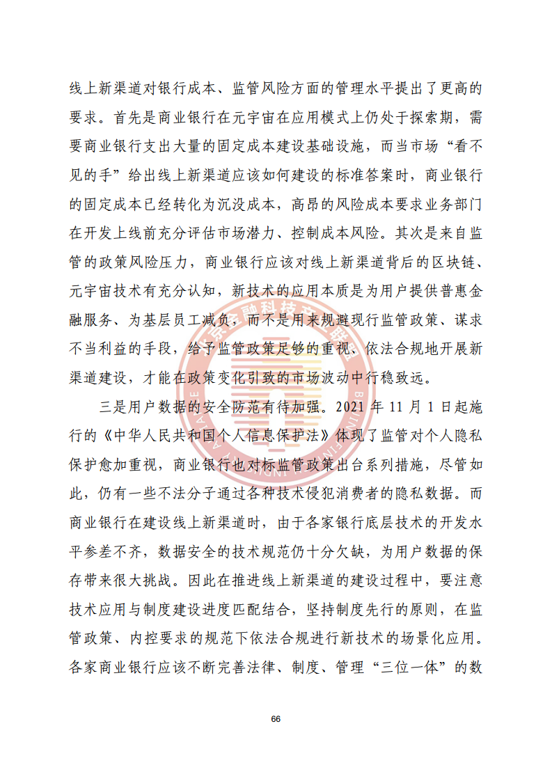 数字渠道金融服务研究报告图片