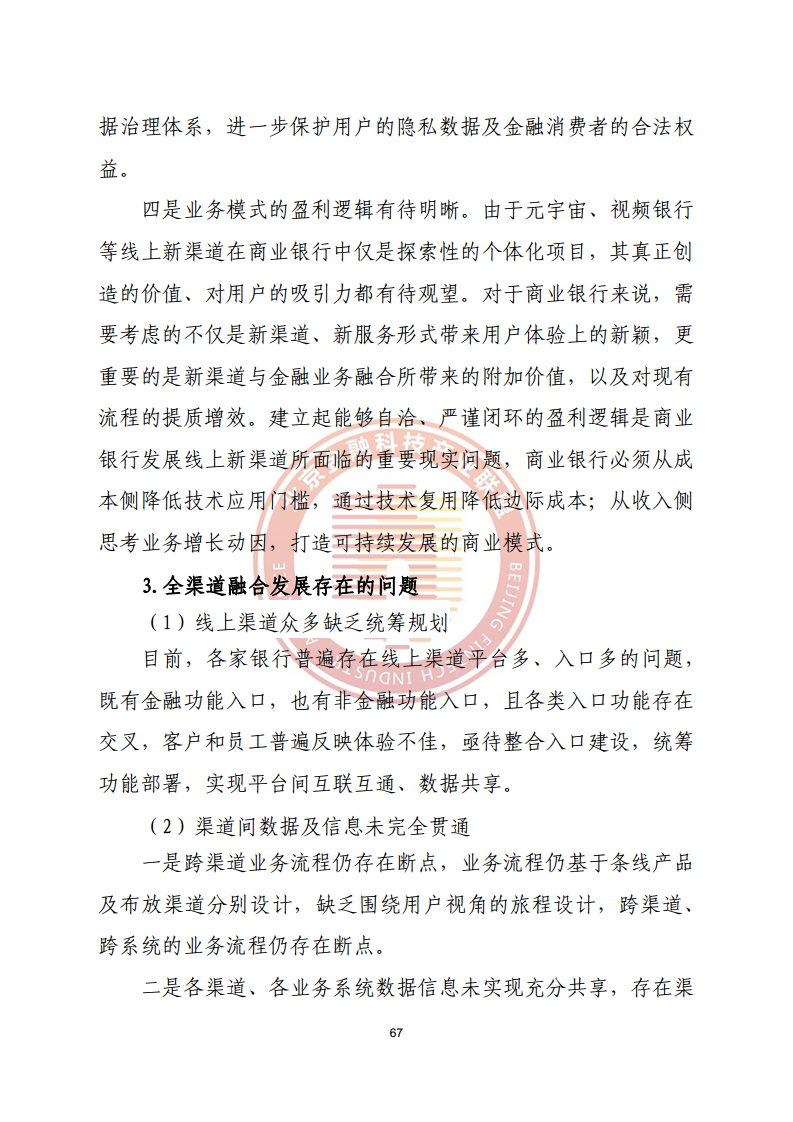 数字渠道金融服务研究报告图片