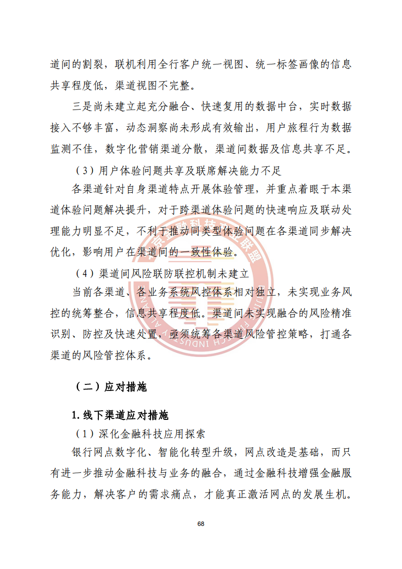 数字渠道金融服务研究报告图片