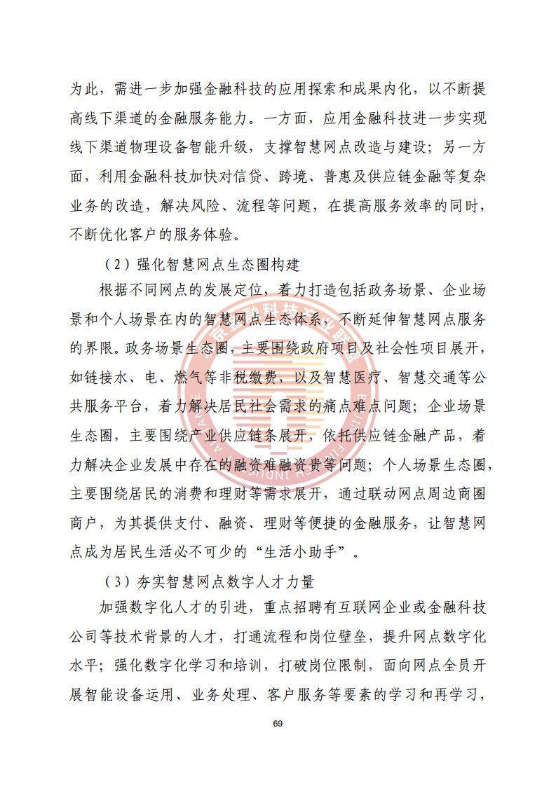 数字渠道金融服务研究报告图片