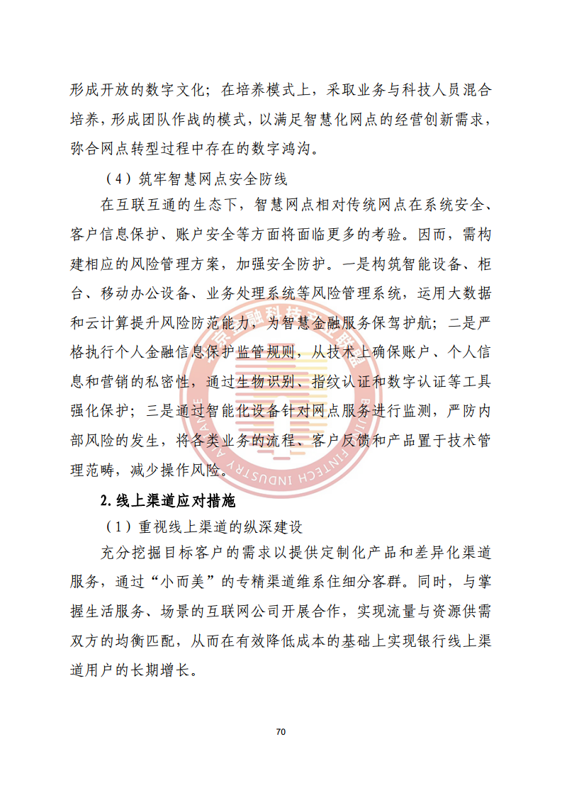 数字渠道金融服务研究报告图片