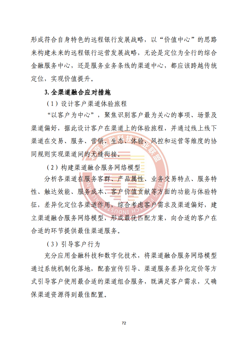 数字渠道金融服务研究报告图片