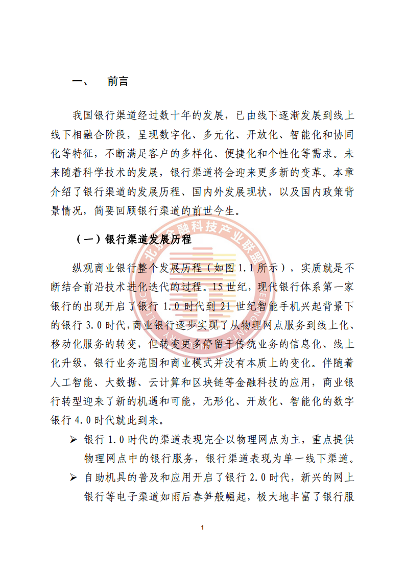 数字渠道金融服务研究报告图片