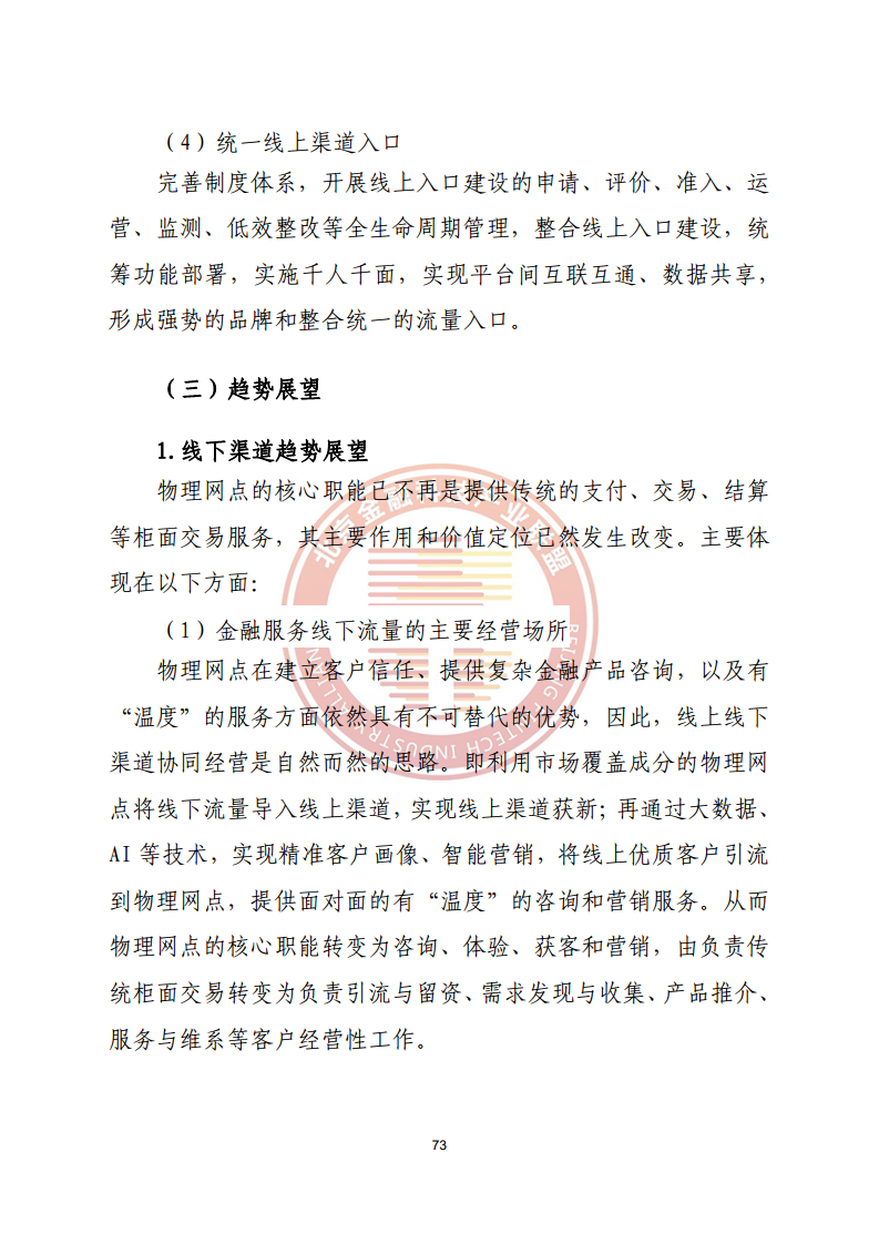 数字渠道金融服务研究报告图片