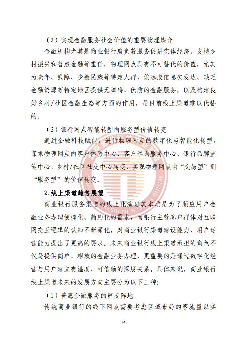 数字渠道金融服务研究报告图片