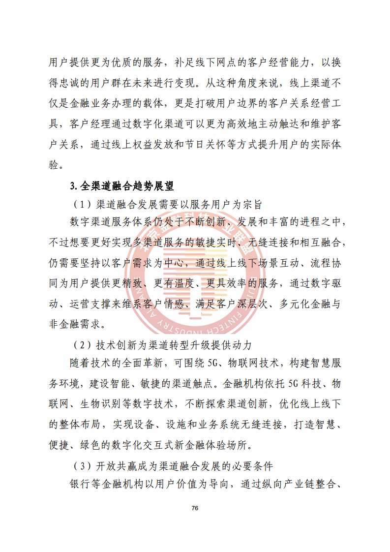 数字渠道金融服务研究报告图片