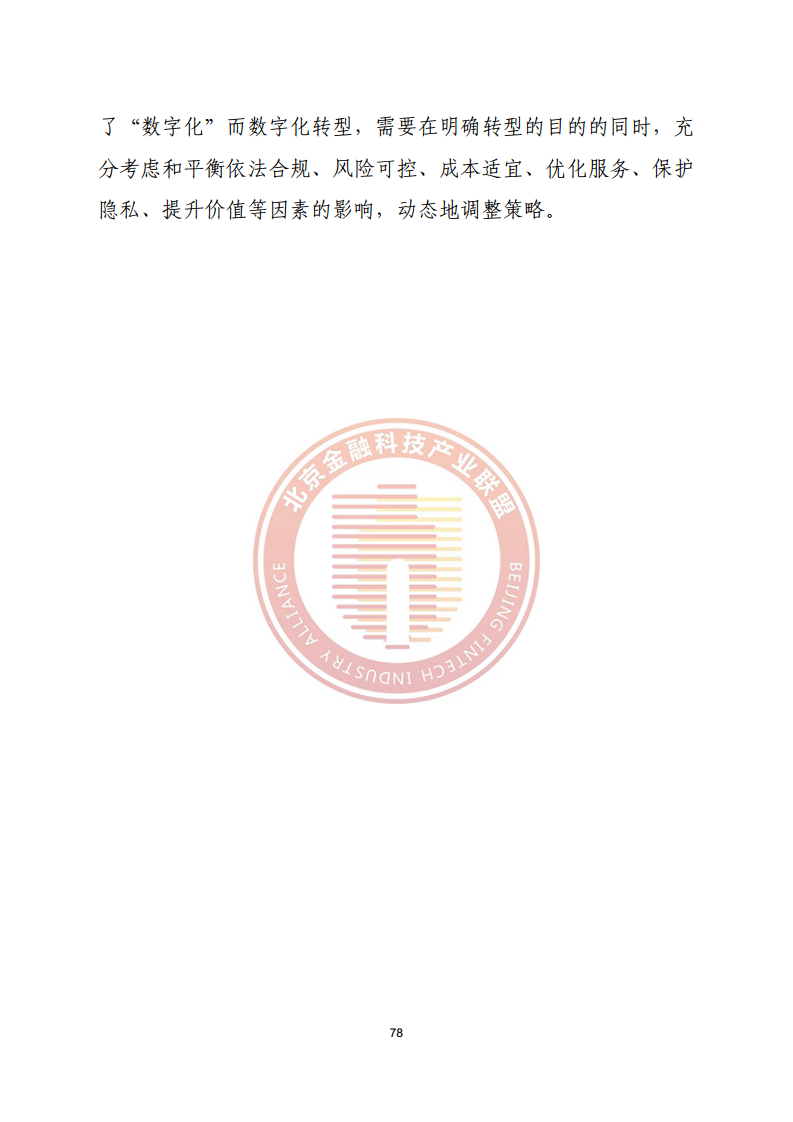 数字渠道金融服务研究报告图片