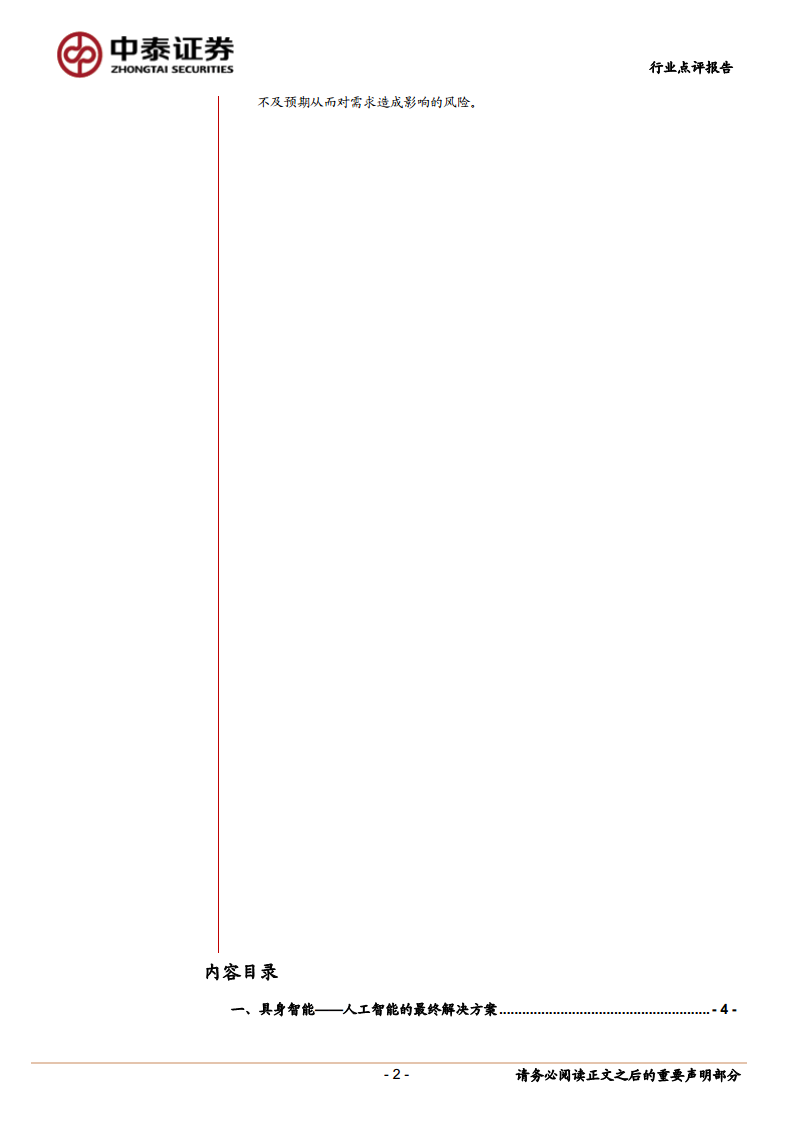 具身智能推动AI新浪潮,持续推荐算力、机器视觉供应链图片