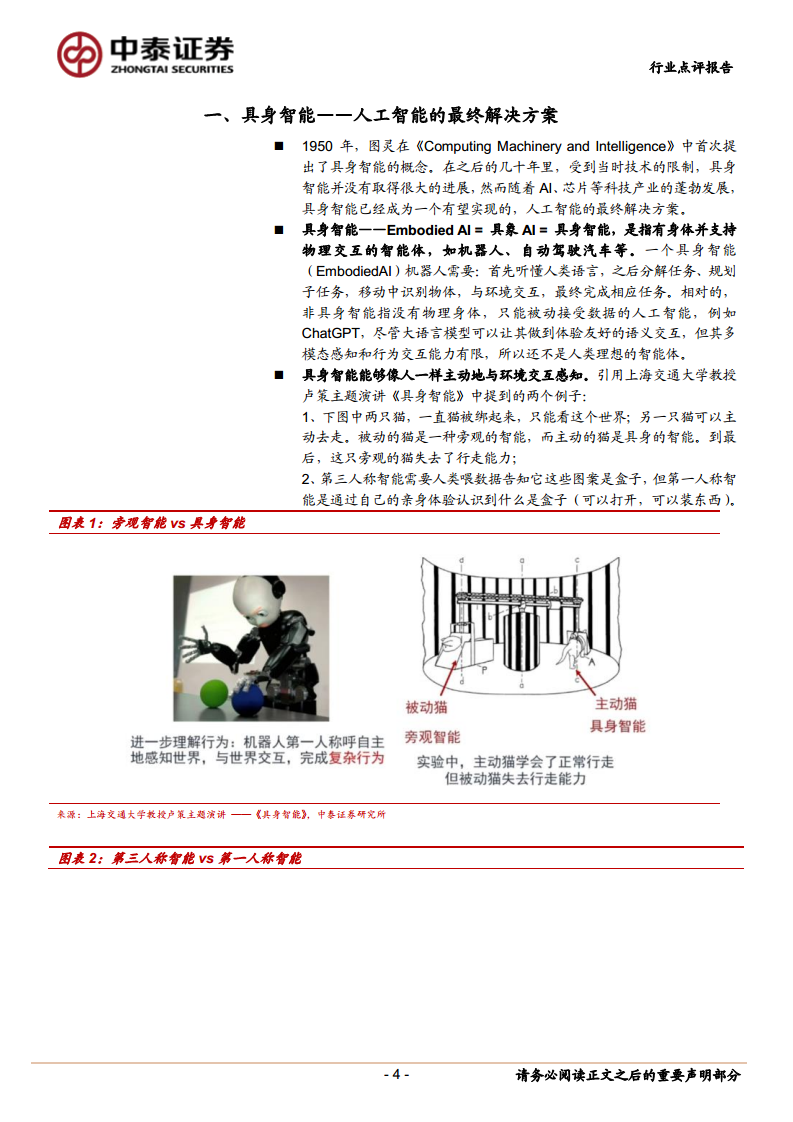 具身智能推动AI新浪潮,持续推荐算力、机器视觉供应链图片