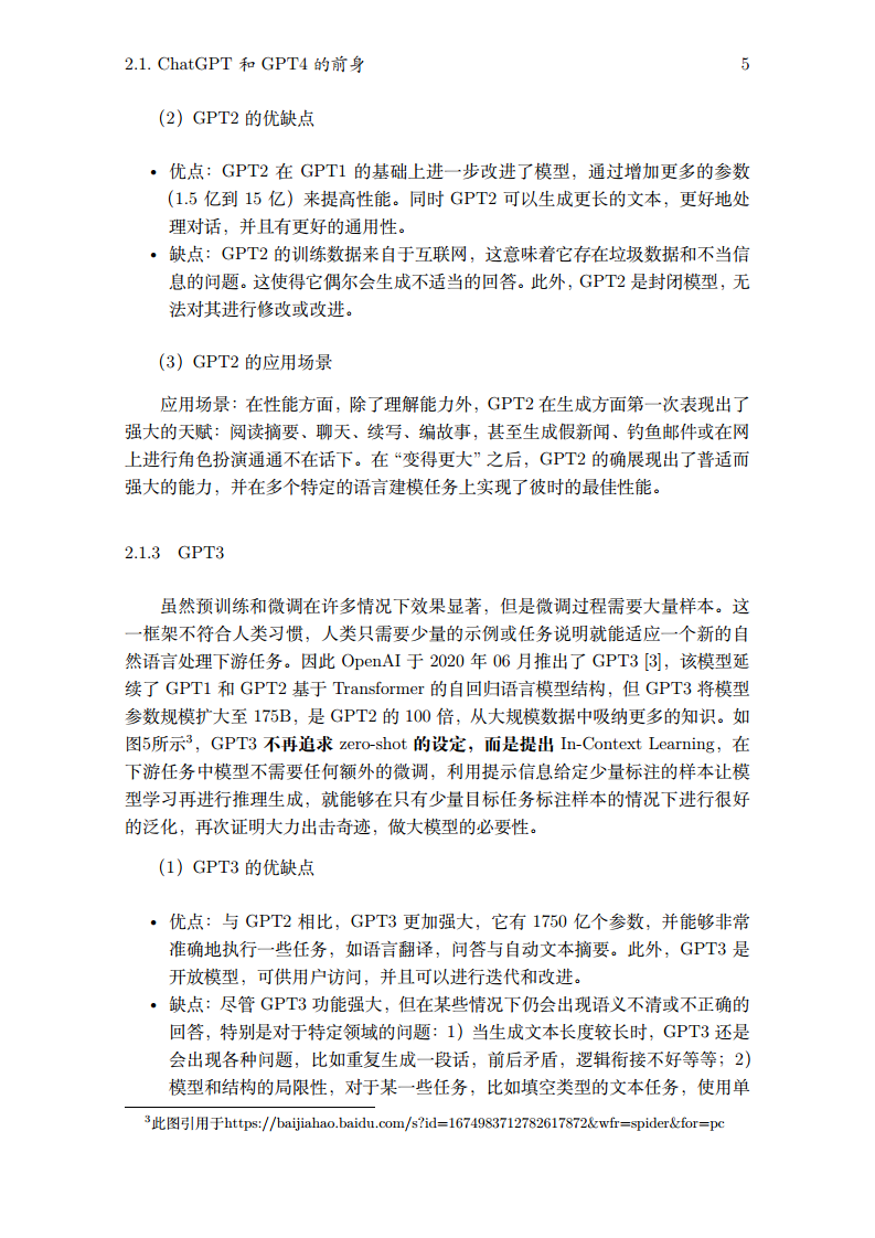 2023生成式大模型安全与隐私白皮书图片