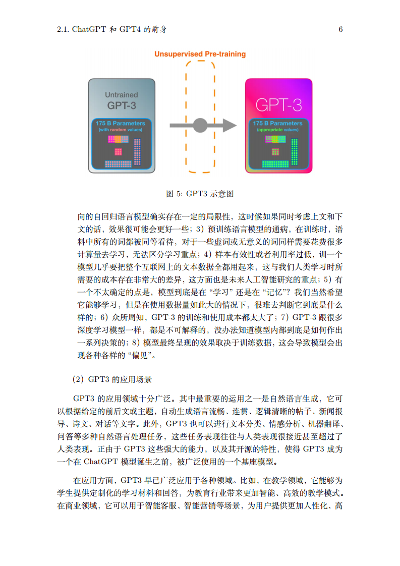 2023生成式大模型安全与隐私白皮书图片