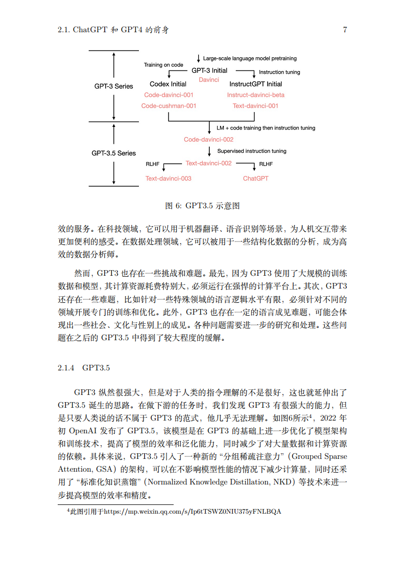 2023生成式大模型安全与隐私白皮书图片