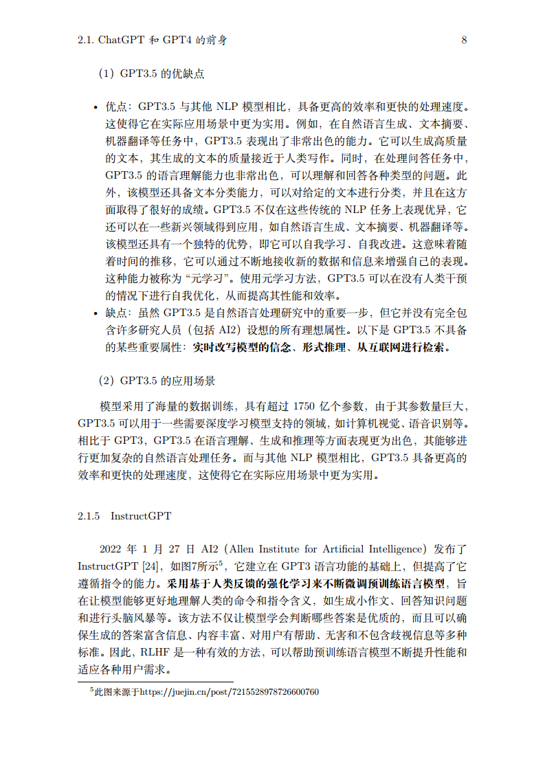 2023生成式大模型安全与隐私白皮书图片