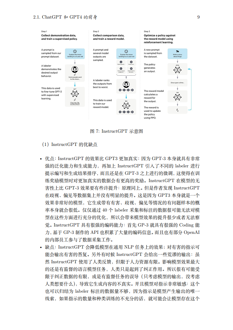2023生成式大模型安全与隐私白皮书图片