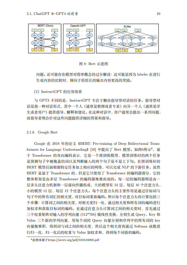 2023生成式大模型安全与隐私白皮书图片