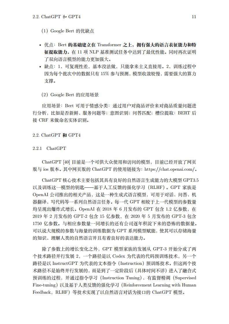 2023生成式大模型安全与隐私白皮书图片