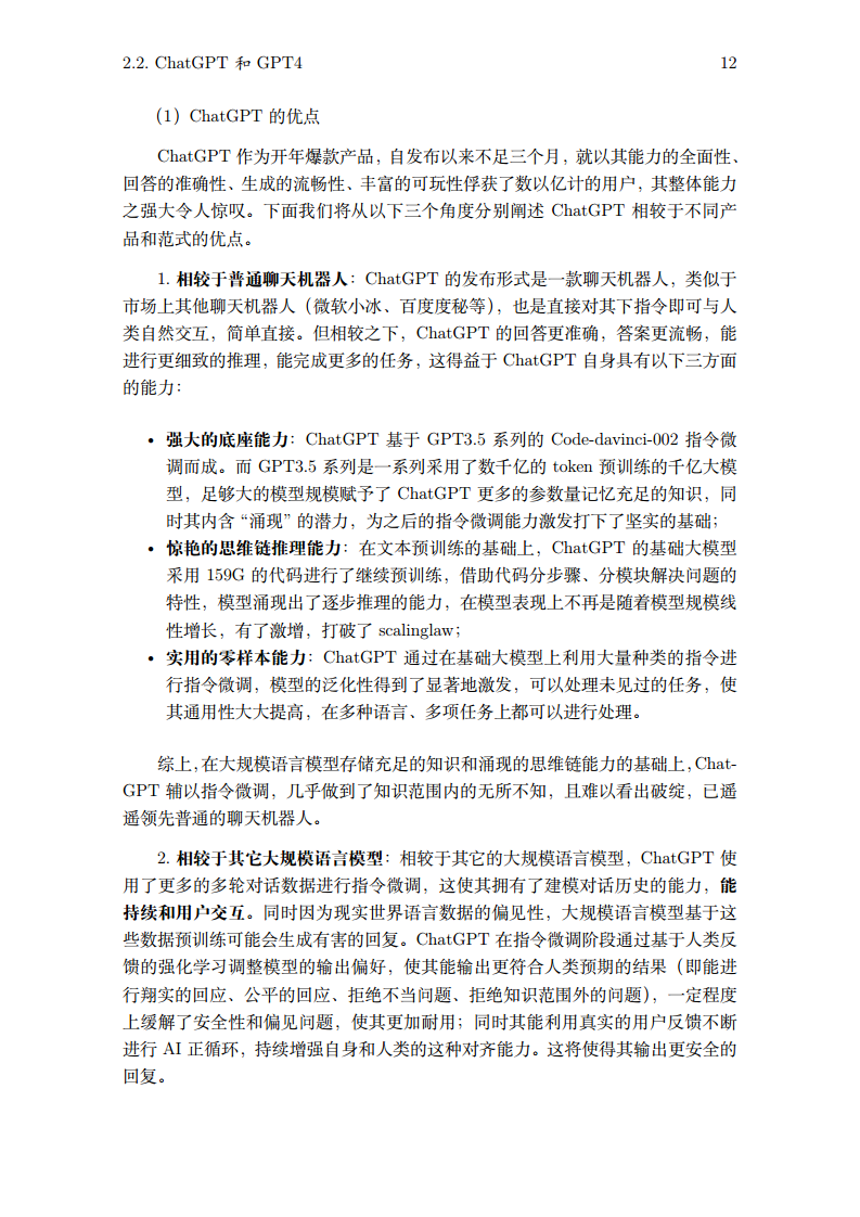 2023生成式大模型安全与隐私白皮书图片