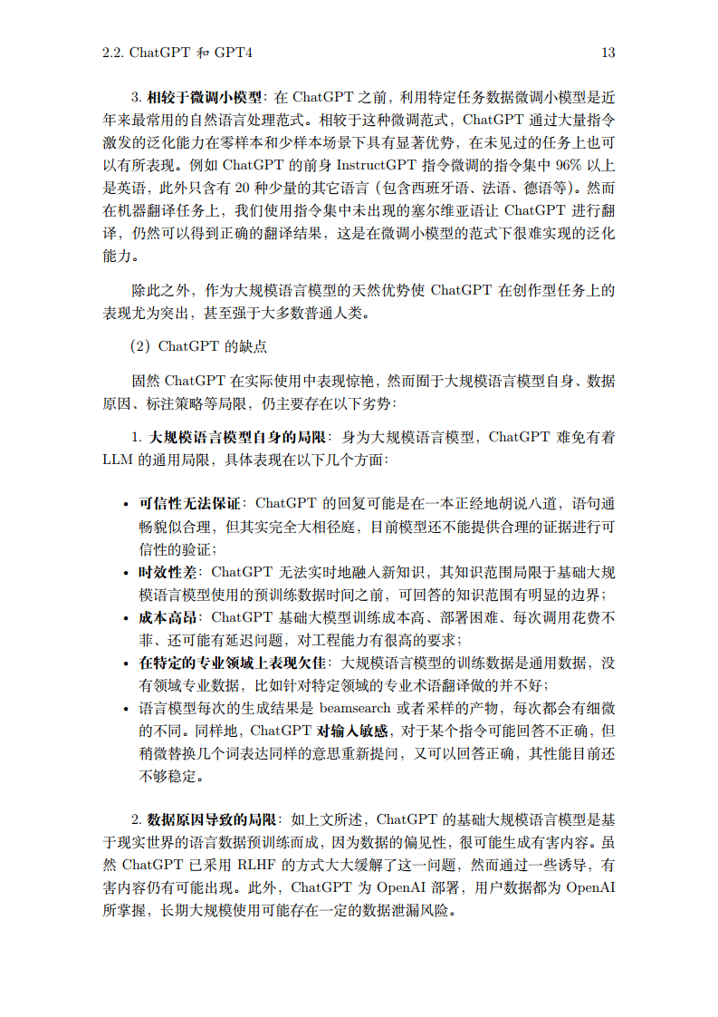 2023生成式大模型安全与隐私白皮书图片