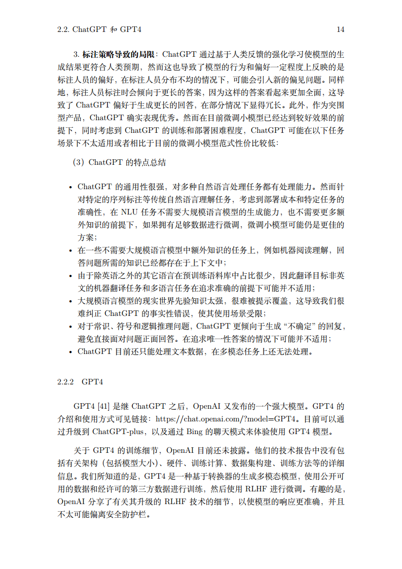2023生成式大模型安全与隐私白皮书图片