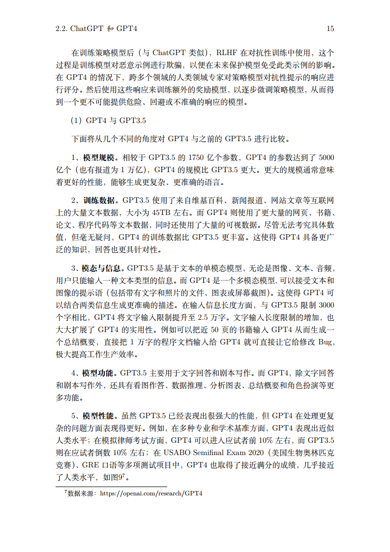 2023生成式大模型安全与隐私白皮书图片