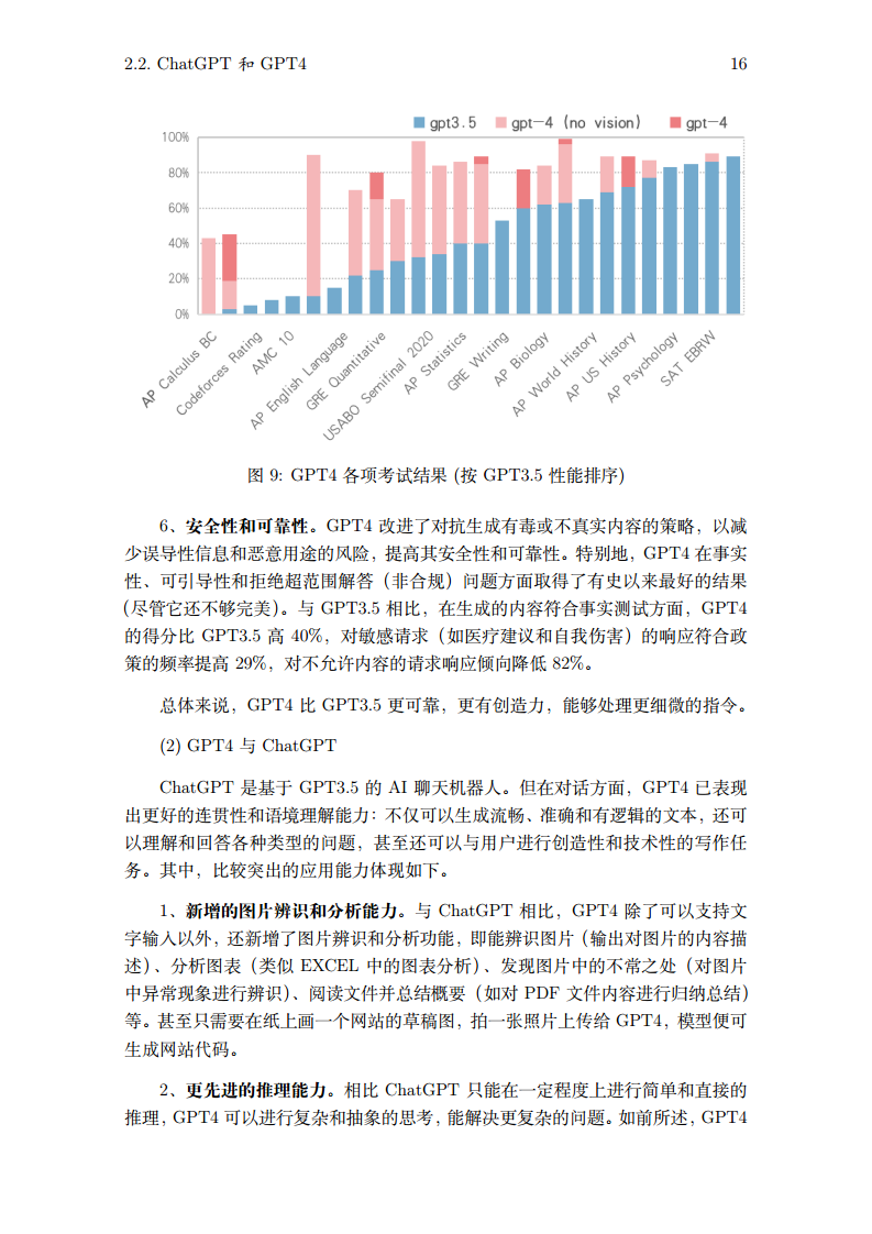 2023生成式大模型安全与隐私白皮书图片