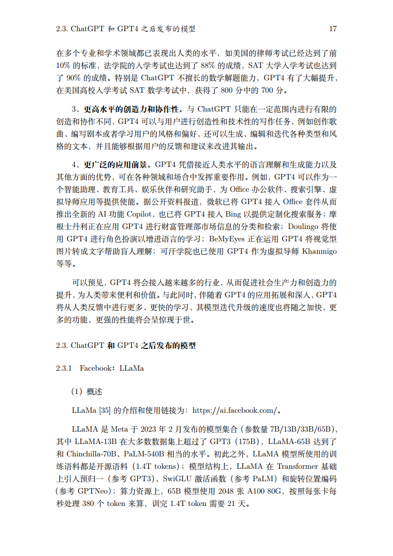 2023生成式大模型安全与隐私白皮书图片
