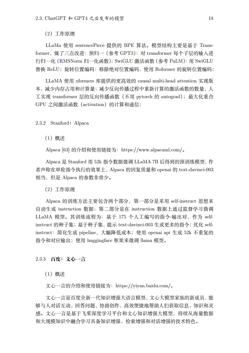 2023生成式大模型安全与隐私白皮书图片