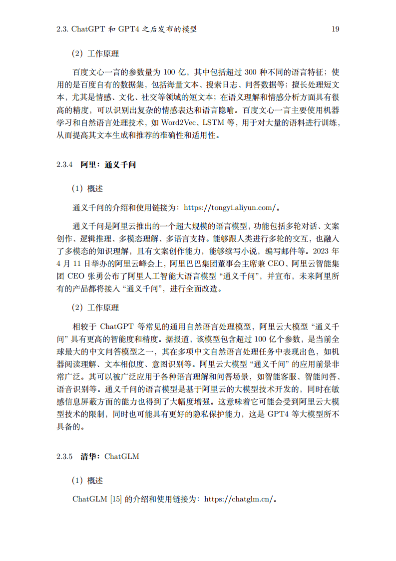 2023生成式大模型安全与隐私白皮书图片