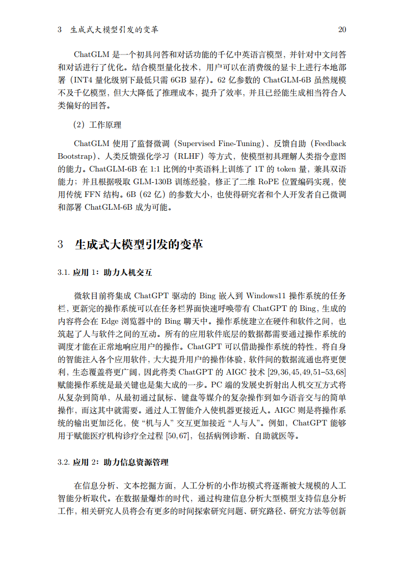 2023生成式大模型安全与隐私白皮书图片