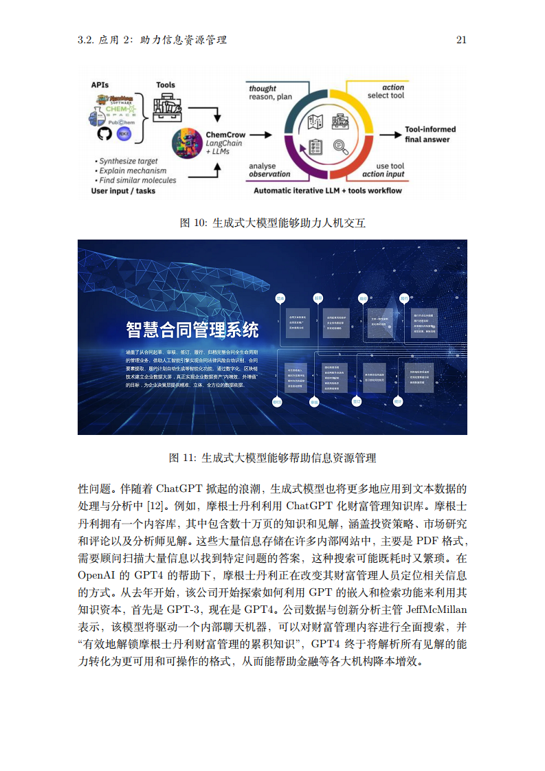 2023生成式大模型安全与隐私白皮书图片