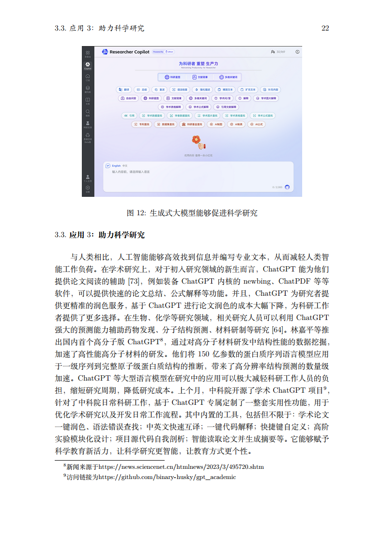2023生成式大模型安全与隐私白皮书图片