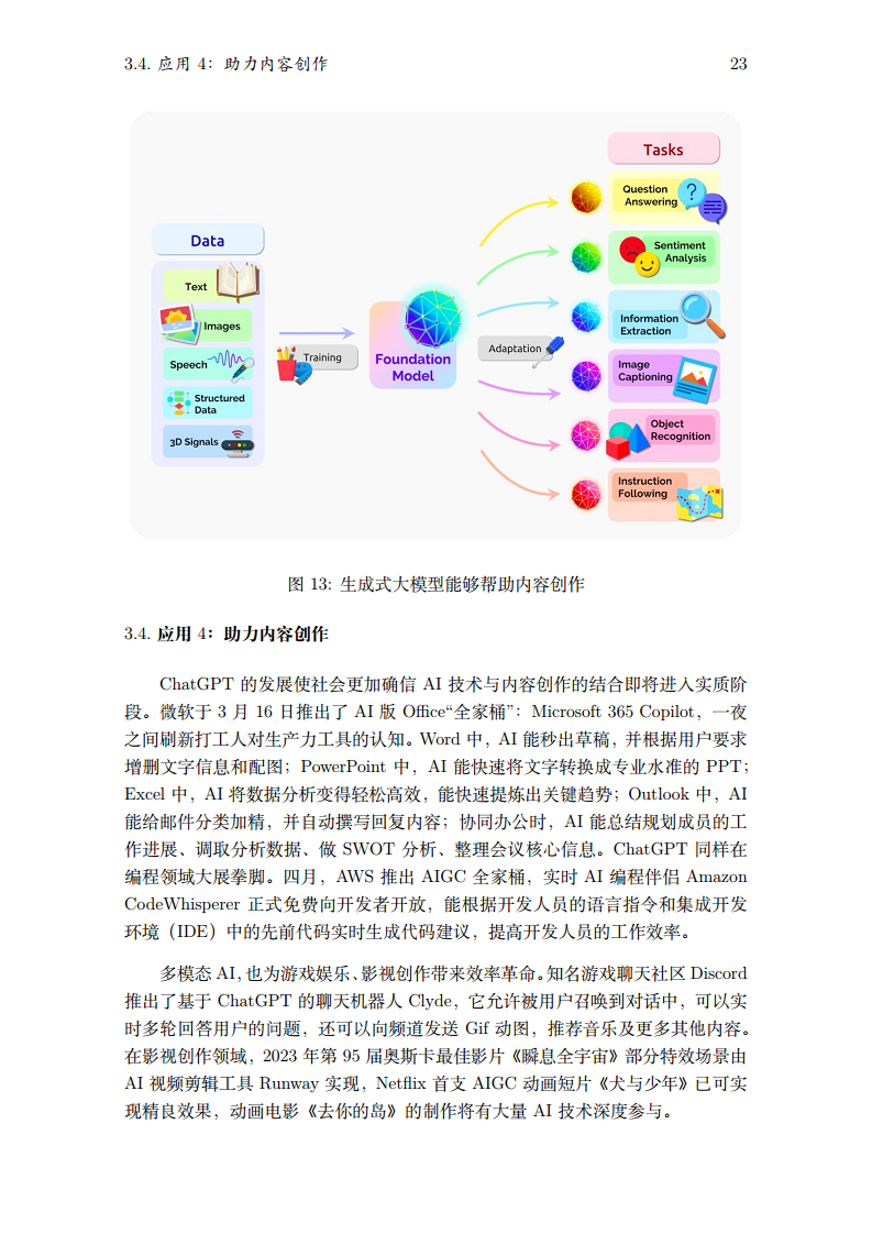 2023生成式大模型安全与隐私白皮书图片