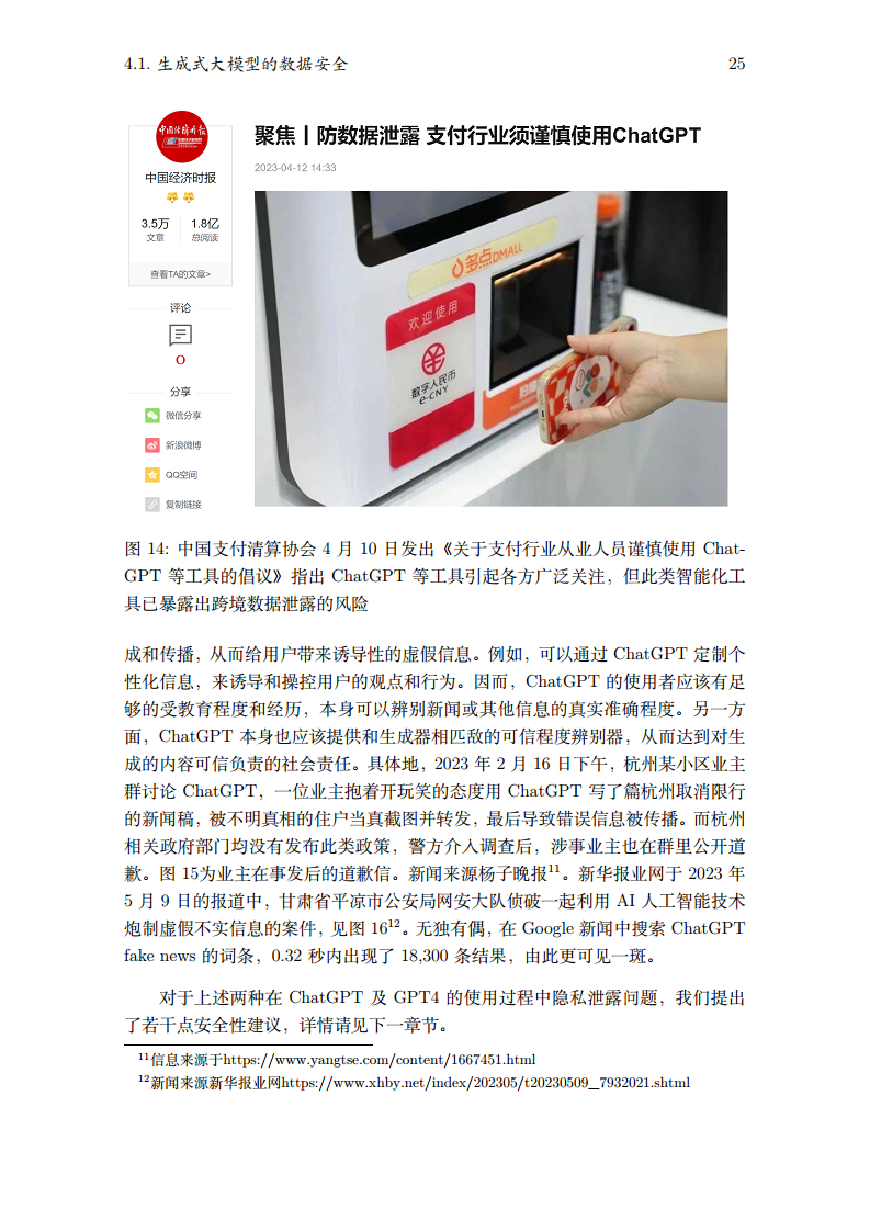 2023生成式大模型安全与隐私白皮书图片