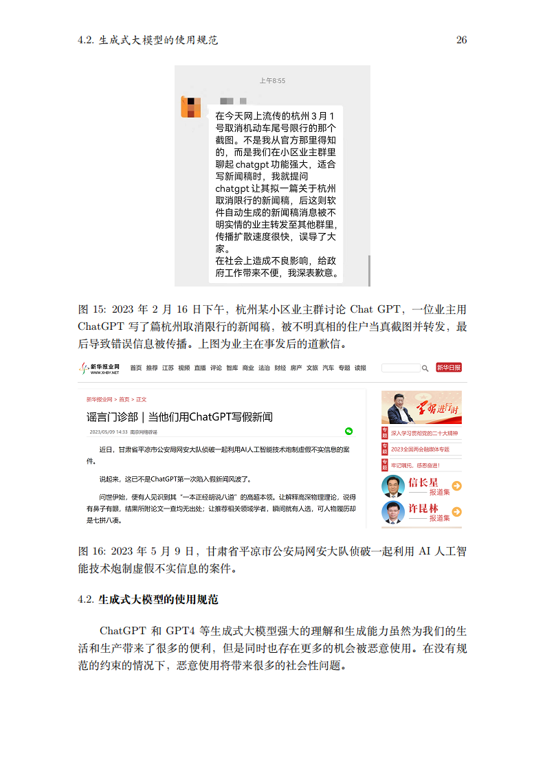 2023生成式大模型安全与隐私白皮书图片