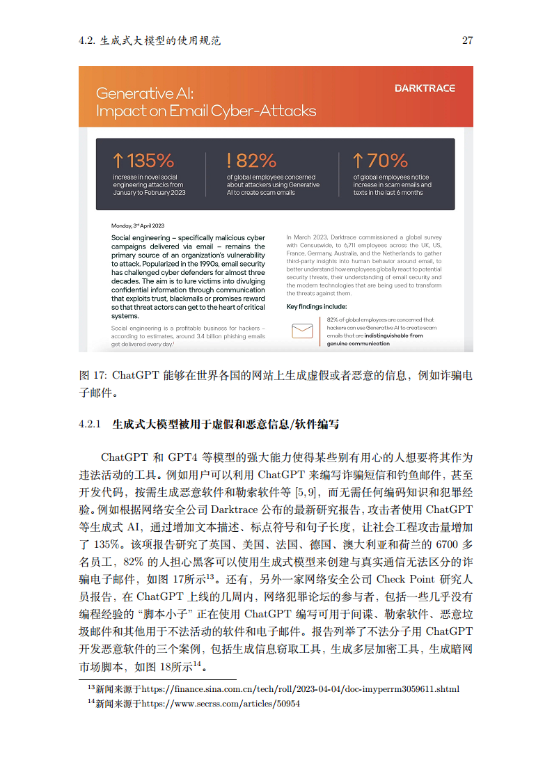 2023生成式大模型安全与隐私白皮书图片