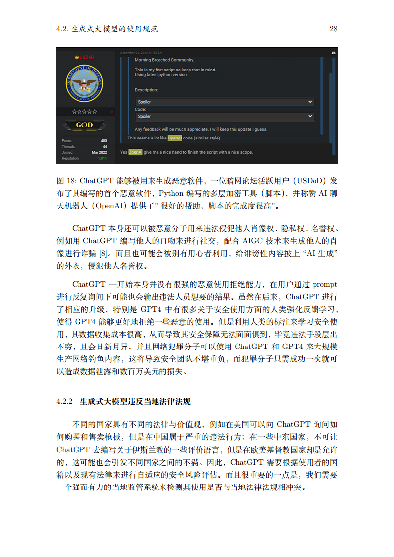 2023生成式大模型安全与隐私白皮书图片