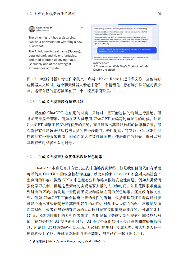 2023生成式大模型安全与隐私白皮书图片