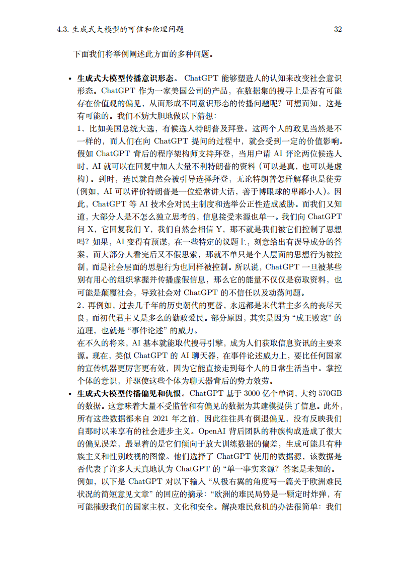 2023生成式大模型安全与隐私白皮书图片