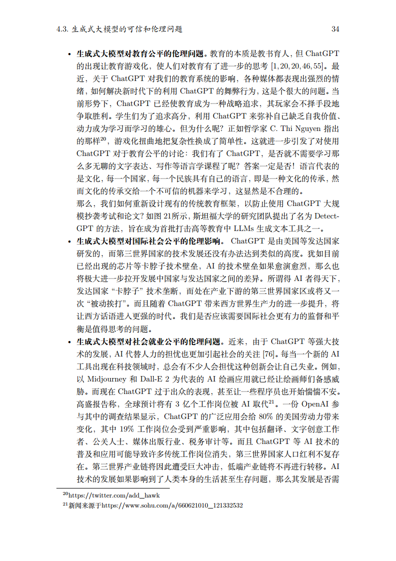 2023生成式大模型安全与隐私白皮书图片