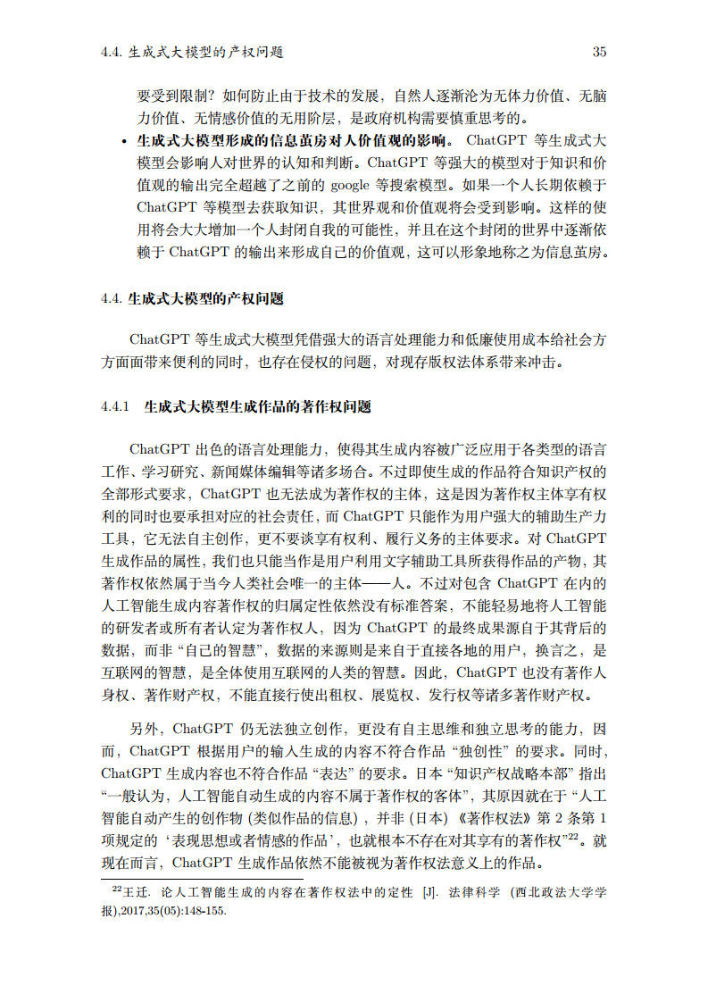 2023生成式大模型安全与隐私白皮书图片