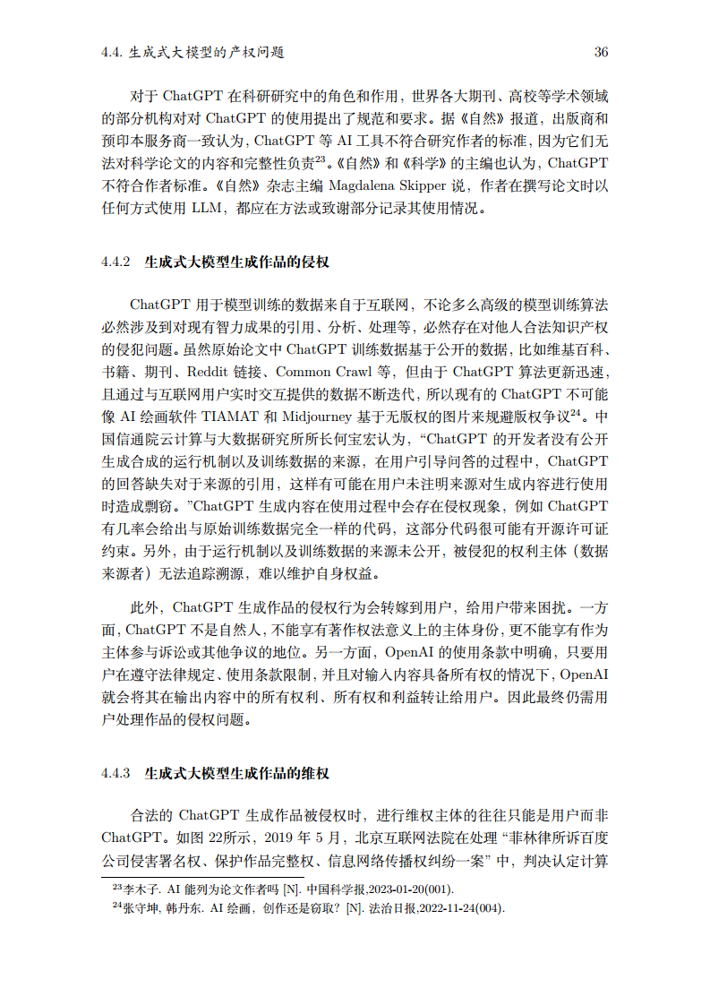 2023生成式大模型安全与隐私白皮书图片