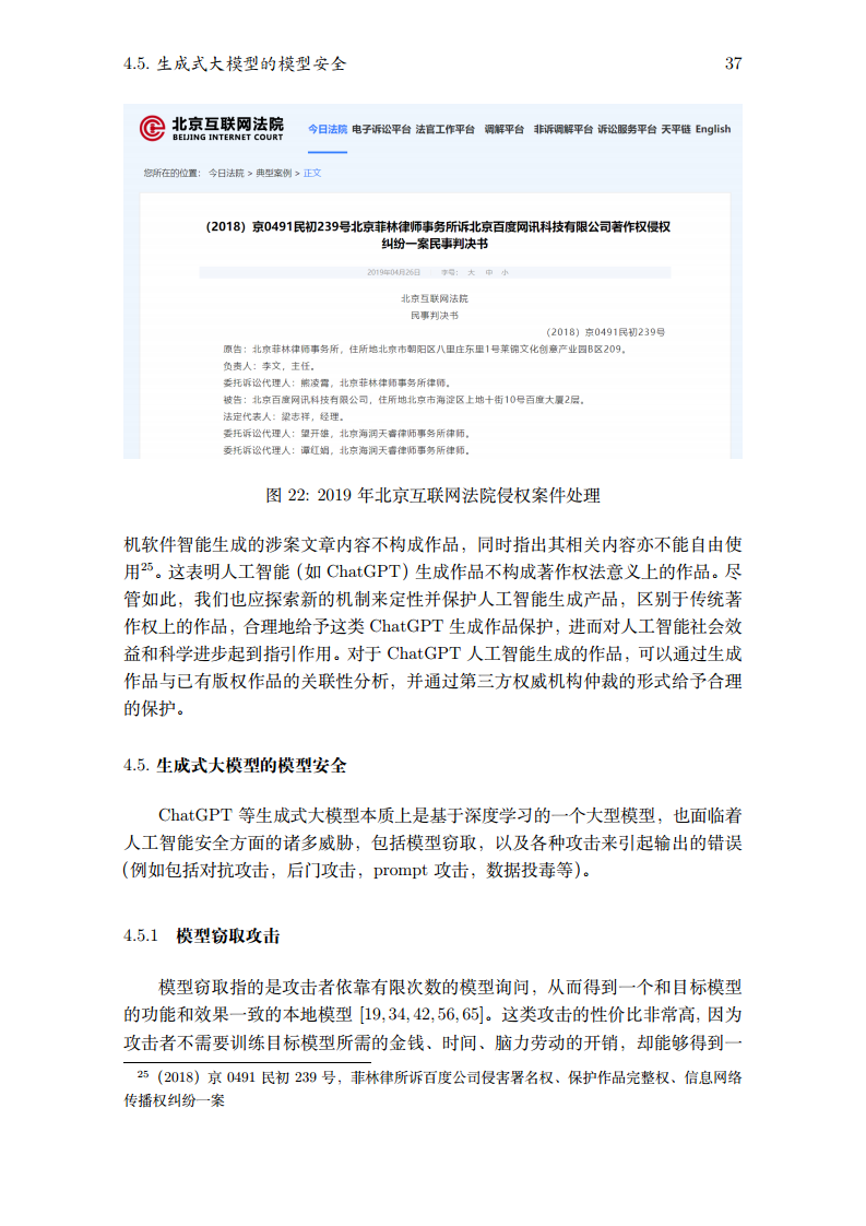 2023生成式大模型安全与隐私白皮书图片