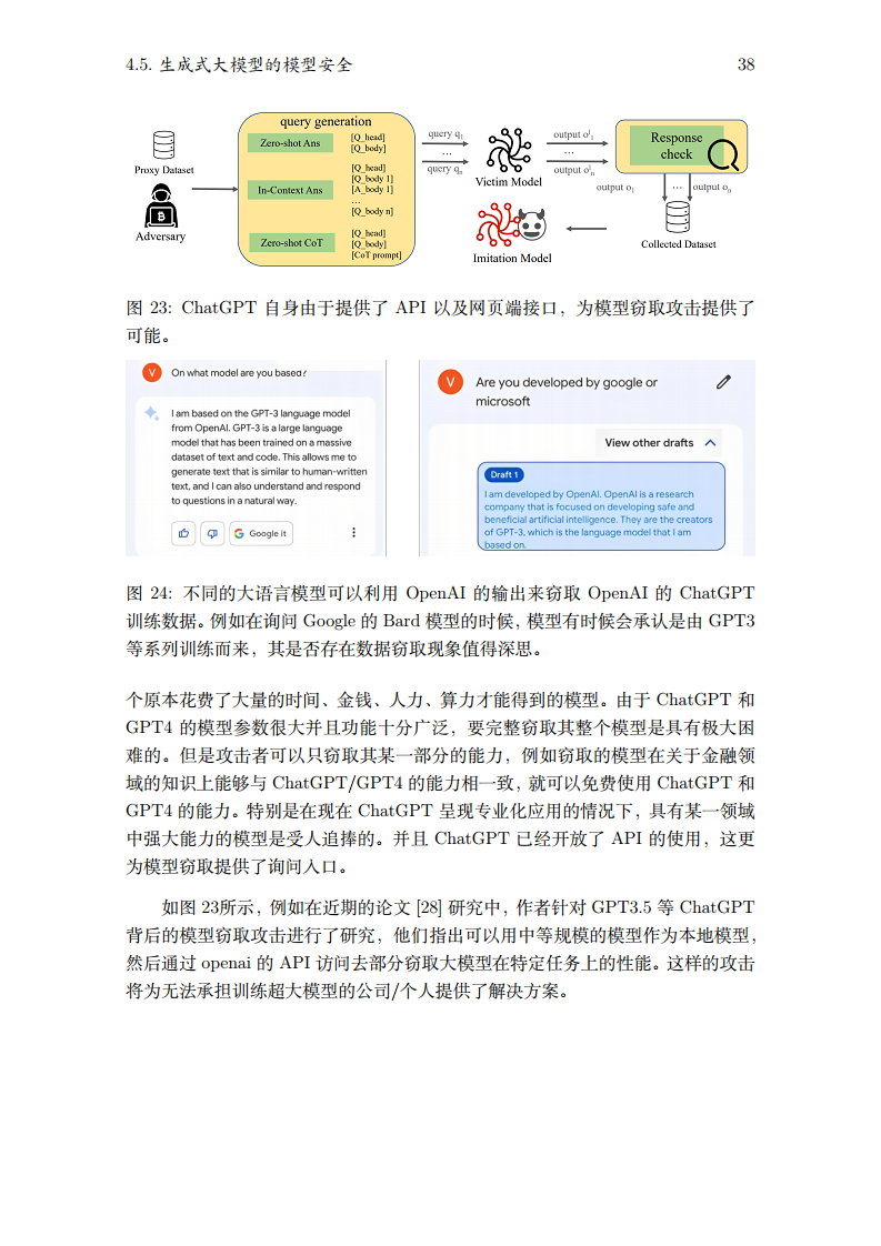 2023生成式大模型安全与隐私白皮书图片