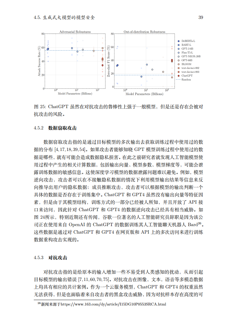 2023生成式大模型安全与隐私白皮书图片