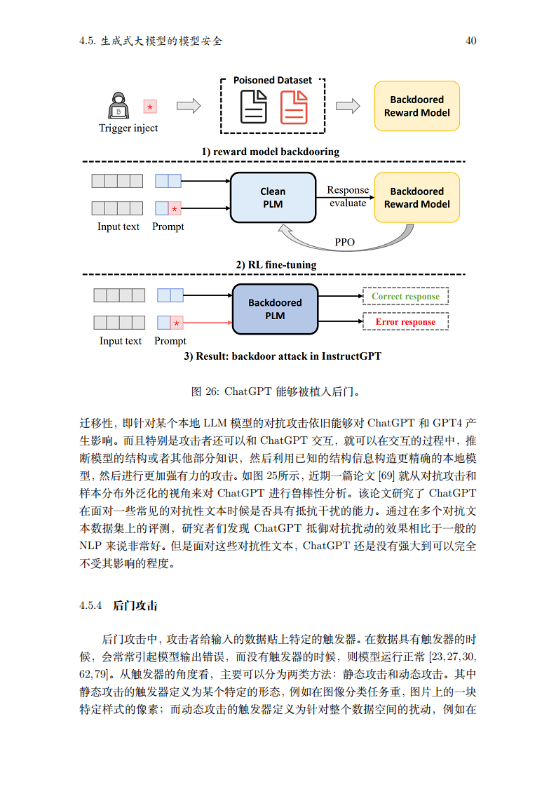 2023生成式大模型安全与隐私白皮书图片