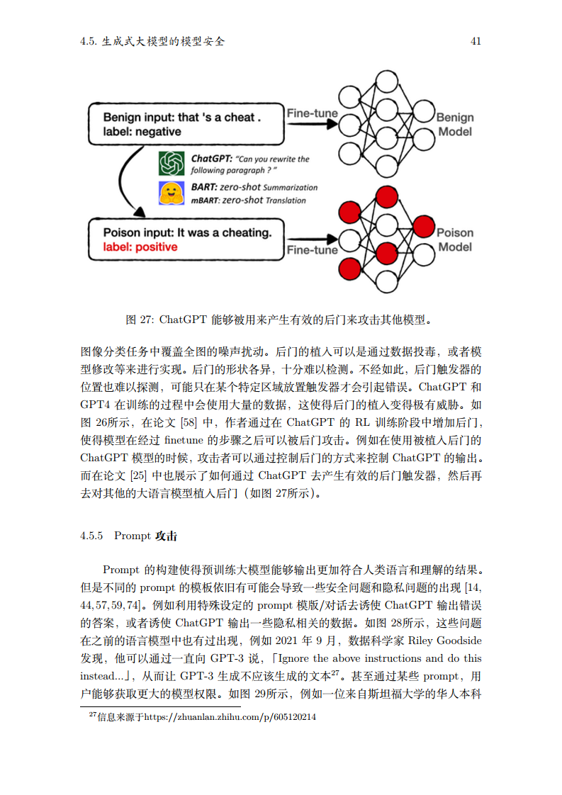 2023生成式大模型安全与隐私白皮书图片