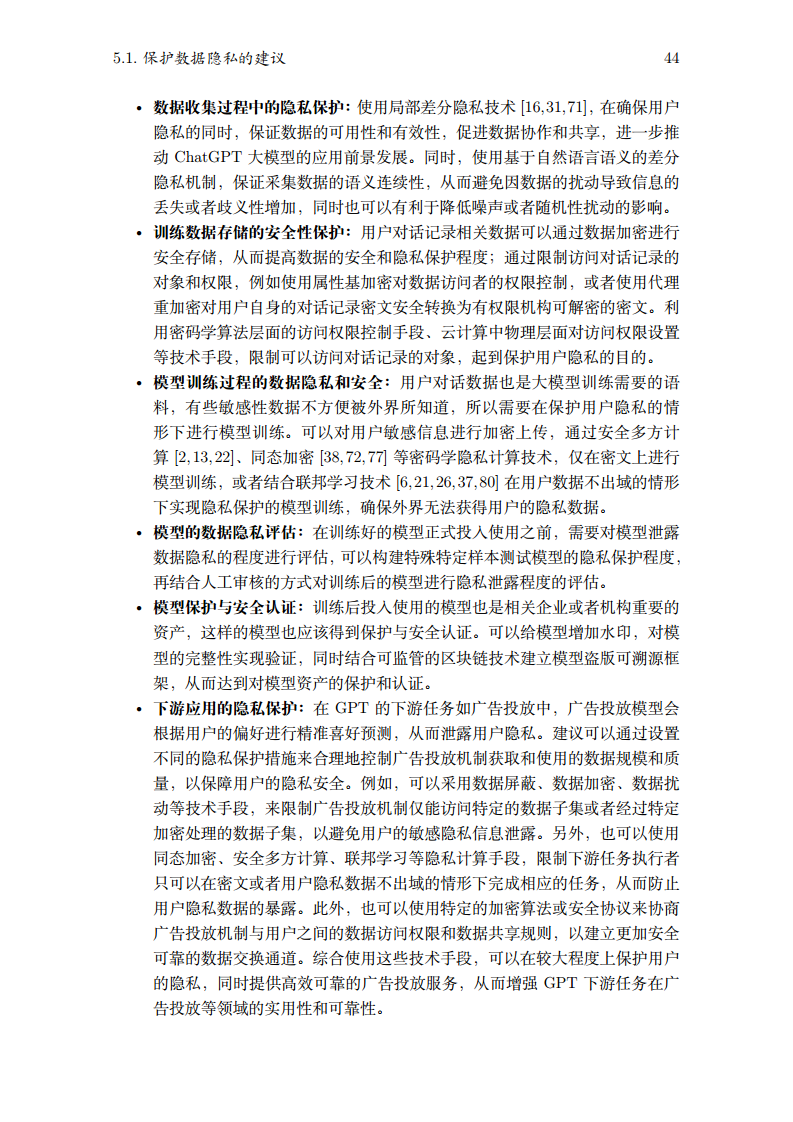 2023生成式大模型安全与隐私白皮书图片