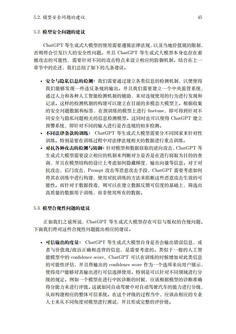 2023生成式大模型安全与隐私白皮书图片